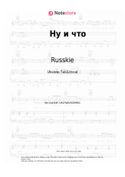 Sheet music, chords Russkie - Ну и что