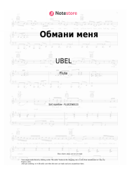 Sheet music, chords UBEL - Обмани меня