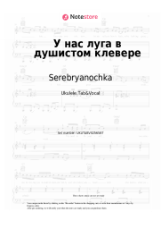 Sheet music, chords Serebryanochka - У нас луга в душистом клевере
