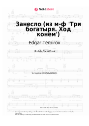 Sheet music, chords Edgar Temirov - Занесло (из м-ф 'Три богатыря. Ход конем')