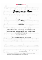 Sheet music, chords Emin - Девочка Моя