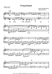 Sheet music, chords Aida Garifullina - Птица белая