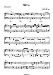 Sheet music, chords The Limba - Смузи