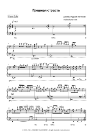 Sheet music, chords Dimash Kudaibergen - Грешная страсть