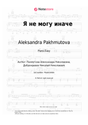 undefined Aleksandra Pakhmutova, Valentina Tolkunova - Я не могу иначе