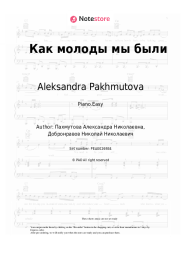 undefined Aleksandra Pakhmutova - Как молоды мы были