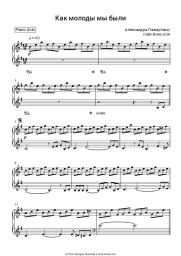 undefined Aleksandra Pakhmutova - Как молоды мы были