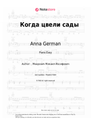 undefined Anna German - Когда цвели сады