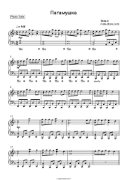 Sheet music, chords Mevl - Патамушка