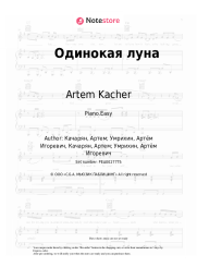 Sheet music, chords Artem Kacher - Одинокая луна