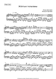 Sheet music, chords Natasha Koroleva - Желтые тюльпаны