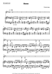 Sheet music, chords Leningrad (Sergey Shnurov) - Вояж