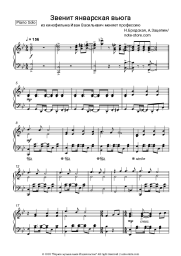 Sheet music, chords Nina Brodskaya - Звенит январская вьюга