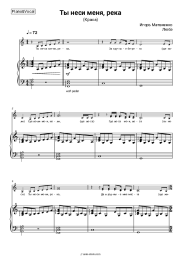 Sheet music, chords  Lyube, Igor Matvienko - Ты неси меня река