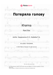 Sheet music, chords Khanna - Потеряла голову