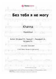 undefined Khanna - Без тебя я не могу