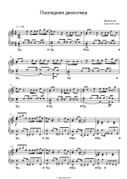 Sheet music, chords Monetochka, BCH - Последняя дискотека