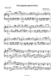 Sheet music, chords Monetochka, BCH - Последняя дискотека