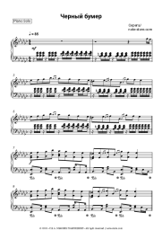 Sheet music, chords Seryoga - Черный Бумер