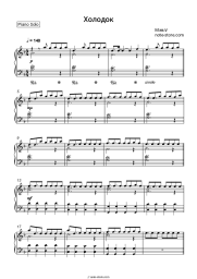 Sheet music, chords Mevl - Холодок