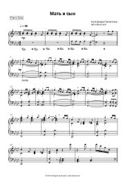 Sheet music, chords Aleksandra Pakhmutova - Мать и сын