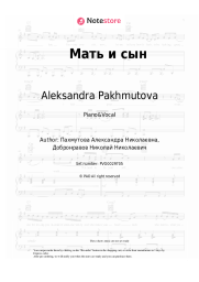 Sheet music, chords Aleksandra Pakhmutova - Мать и сын