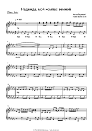 Sheet music, chords Anna German - Надежда