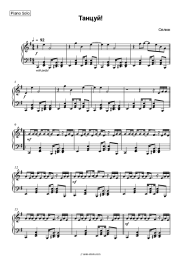 Sheet music, chords Splean - Танцуй!