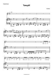 Sheet music, chords Splean - Танцуй!