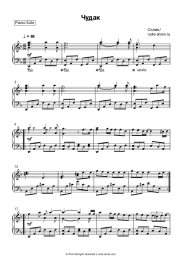 Sheet music, chords Splean - Чудак