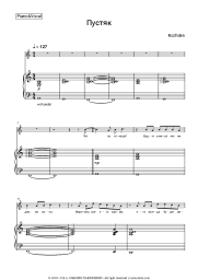 Sheet music, chords Rozhden - Пустяк