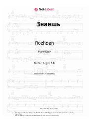 Sheet music, chords Rozhden - Знаешь