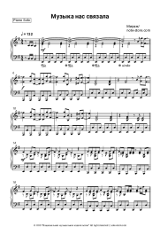 Sheet music, chords Mirage - Музыка нас связала