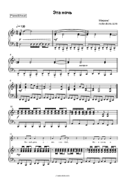 Sheet music, chords Mirage, Margarita Sukhankina - Эта ночь
