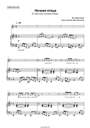 Sheet music, chords Voskreseniye, Konstantin Nikolsky - Ночная птица (О чем поет ночная птица)