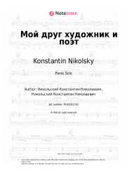 Sheet music, chords Konstantin Nikolsky - Мой друг художник и поэт