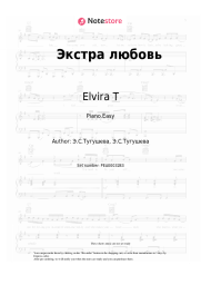 Sheet music, chords Elvira T - Экстра любовь