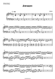 Sheet music, chords Dora - Дора дура