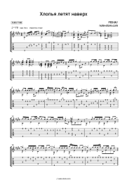 Sheet music, chords Feduk - Хлопья Летят Наверх