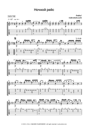 undefined Andro - Ночной рейс