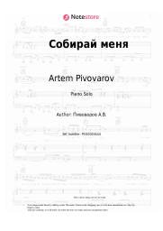 undefined Artem Pivovarov - Собирай меня