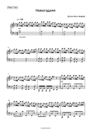 Sheet music, chords Diskoteka Avaria - Новогодняя