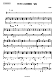 undefined Rondo - Моя неласковая Русь