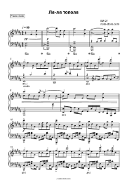 Sheet music, chords Bi-2 - Ля-ля тополя