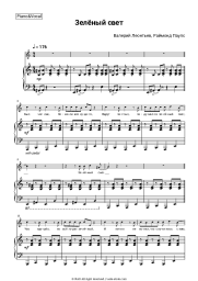 Sheet music, chords Valery Leontiev, Raimonds Pauls - Зелёный свет