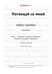 Sheet music, chords Valery Leontiev - Потанцуй со мной