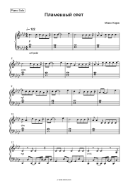 Sheet music, chords Maks Korzh - Пламенный свет