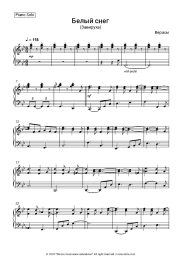 undefined Verasy - Белый снег (Завируха)