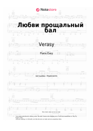 Sheet music, chords Verasy - Любви прощальный бал