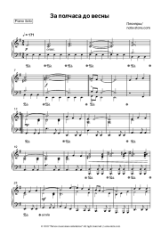 Sheet music, chords Pesniary - За полчаса до весны